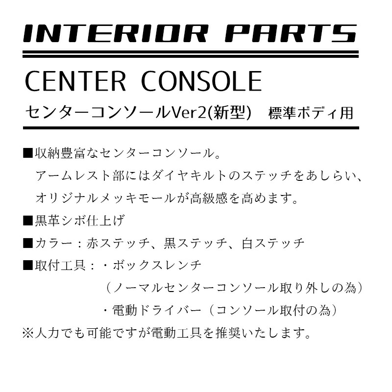 独特な ハイエース センターコンソール メッキモール 標準ボディー コンソール Ver2 ナローボディー ひじ掛け ひじ置き インテリア 200系  物入れ 収納 3000 pe03.gr