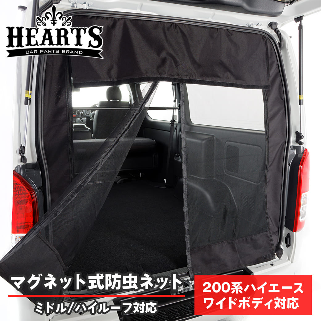 ハイエース 200系　標準ナロー 虫除け 防虫ネット 一台分 3面フルセット ハイエース 200系標準ナロー 虫除け 防虫ネット 一台分 3面フル