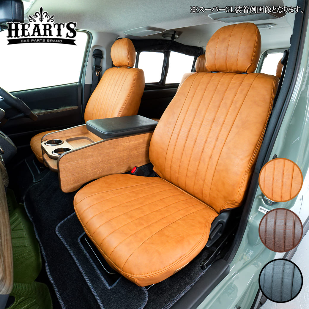 ハイエース 200系 ヴィンテージシートカバー ワゴンGL 10人乗り 1台分セット ワイドボディ おしゃれ ハーツ｜HEARTS HIACE