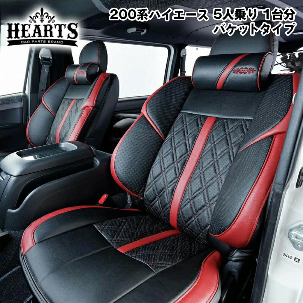 HEARTS ハイエース200系　セカンドシートアームレスト HEARTS ハイエース200系セカンドシートアームレスト