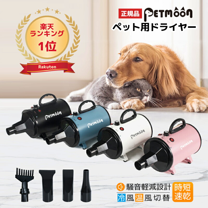 ペットドライヤー ブロワー シェアマジック 楽天市場】ペットドライヤー シェアマジック(ヒーター付き