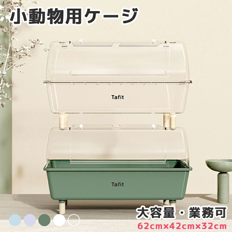 楽天市場】ハムスターケージ 小動物用 透明 アクリル製 通気性
