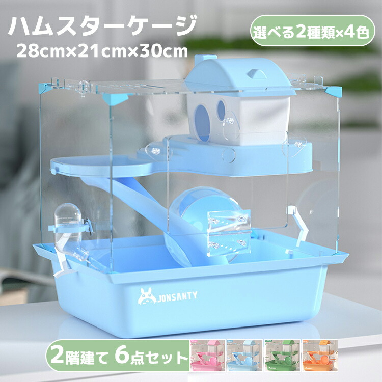 楽天市場】お買い物マラソン【P5倍】ハムスターケージ 23*18*30cm 2階