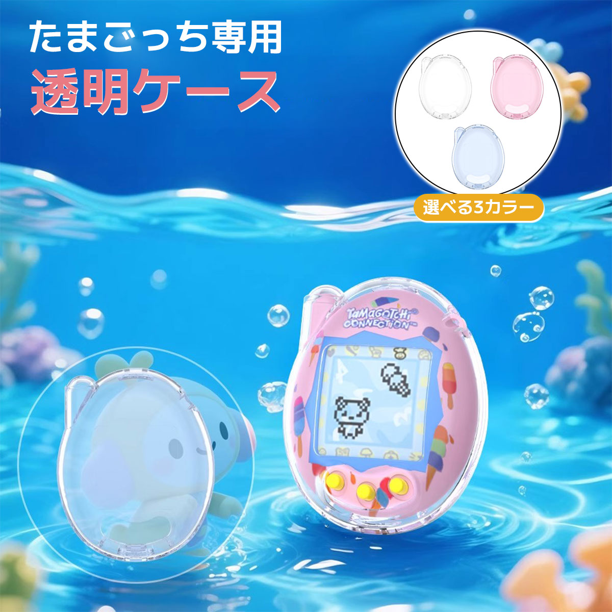 楽天市場】オリジナルたまごっち クリア ケース Original Tamagotchi