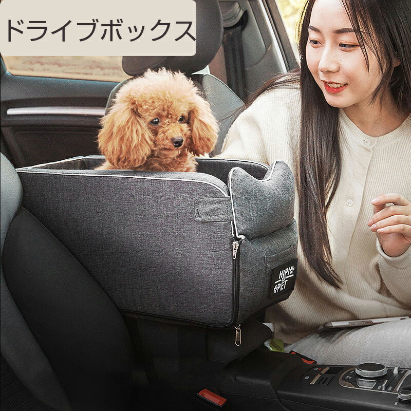 ドライブボックス ペット ドライブベッド 犬 ベッド ドライブ 猫用 クッションあり ペットシート 飛び出し防止 洗濯可 車載用 ふわふわ 通気性 小型犬 猫に対応 お出かけ ペット用品 グレー Andapt Com