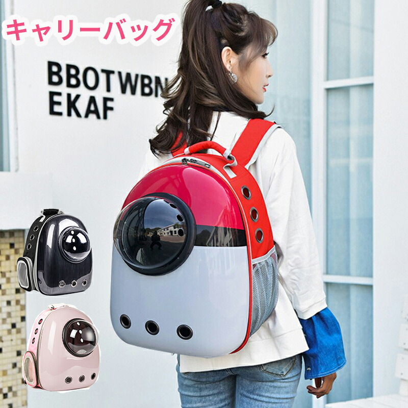 ペットバッグ ペット用キャリーバッグ 犬猫兼用 犬バッグ リュック型ペットキャリー 宇宙船カプセル型ペットバッグ 猫ニャンコ