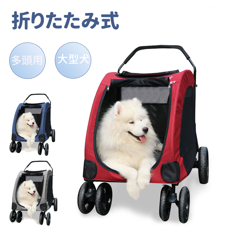 送料無料 ペットカート 大型犬 犬用ベビーカー 猫 犬 多頭用 カート バギー 3way 4色 折りたたみ 四輪 小型犬 中型犬 360 回転 ポーチ付き 介護用 お出かけ 軽量 組み立て簡単 耐荷重30kg グレー Cdm Co Mz