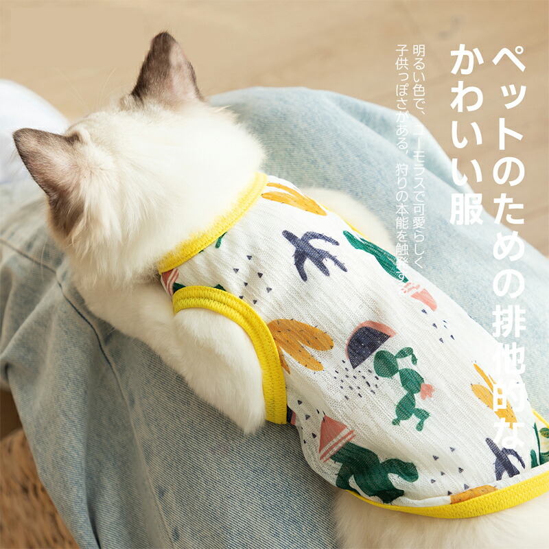 705円 価格は安く ペット ペットウェア ペット服 Tシャツ 日焼き防ぐ 犬 猫 犬猫兼用 キャット ネコ 春夏 小型犬 コスチューム 通気性  ドッグウェア ベスト 涼しい 犬猫洋服 柔らかい 綿製 袖なし 脱毛保護 可愛い 犬洋服 ファッション お出掛けお散歩