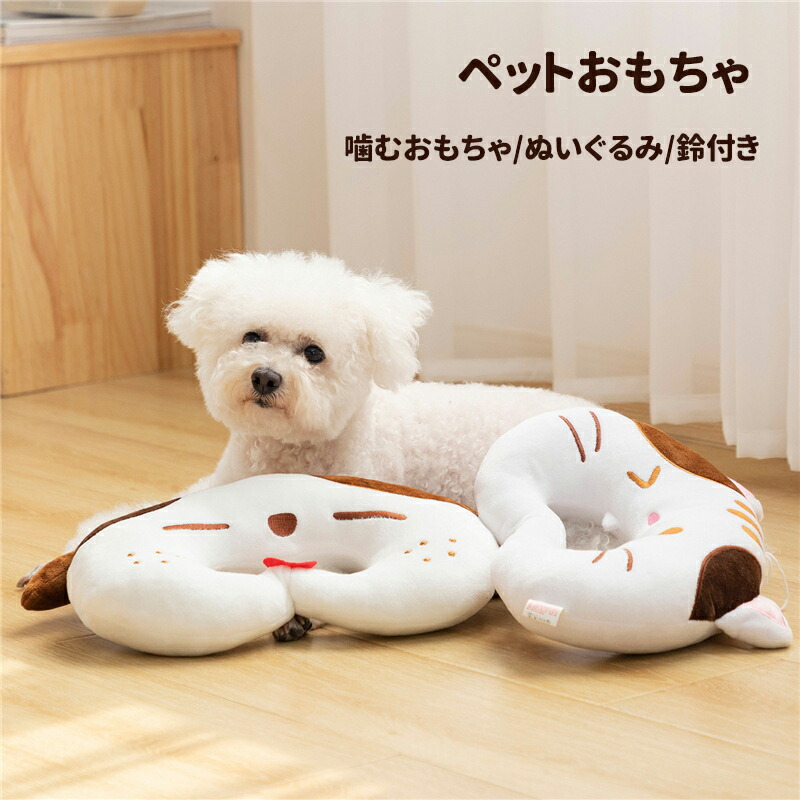 ペットおもちゃ ぬいぐるみ 鈴付き 犬猫兼用 猫 犬おもちゃ 犬噛むおもちゃ ペット用品 運動不足 ストレス解消 清潔安全 丈夫 耐久性 歯磨き ネコ 子犬 小型犬 可愛い 小中型犬用 洗える