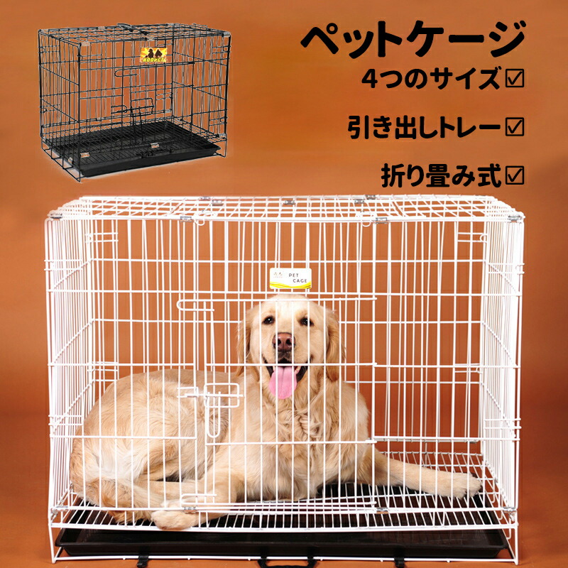 ペットケージ 折り畳み式 犬用ケージ トレー付き Sサイズ 出入り口2つ ワンちゃん 犬小屋 組み立て簡単 猫用 小型犬 中型犬 大型犬 引き出しトレー 小動物 ウサギ 猫 収納便利 Cdm Co Mz
