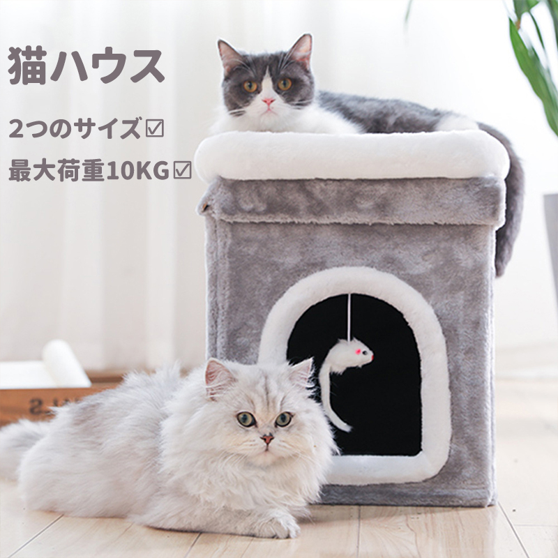 猫ハウス キャットハウス Sサイズ 耐荷重4 5kg キャットハウス クッション 多頭用 ペット用ソファー 2階 猫ベッド ボックスハウス 寝床 ペットベッド ソフトケージ 冬用 暖かい ぐっすり眠れる 冬寒さ対策 ふわふわ キャットベッド 折りたたみ Cdm Co Mz