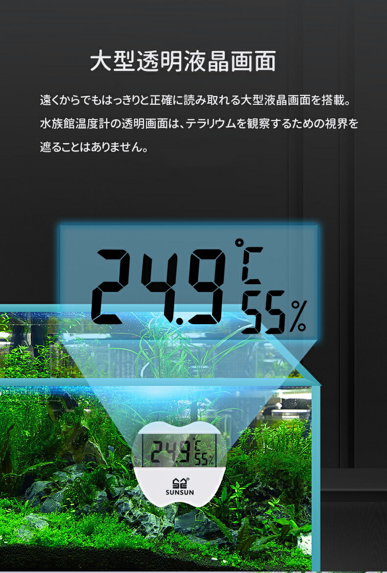 市場 水温計 温度計 アクアリウム デジタル 水族箱 湿度 温湿度計 温度 水槽用 水槽温度計