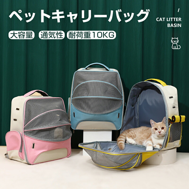 1845円 贈答品 キャリーバッグ ペットキャリー バッグ 犬 猫 中 大型猫用 小型犬 うさぎ用 リュック 頑丈 変形しない 通気性 臭気がない 引っ掻き傷に強い 車載 ドライブ キャンピング 旅行 通院 災害 避難 軽量 ペットバッグ マット付 ショルダー 大容量