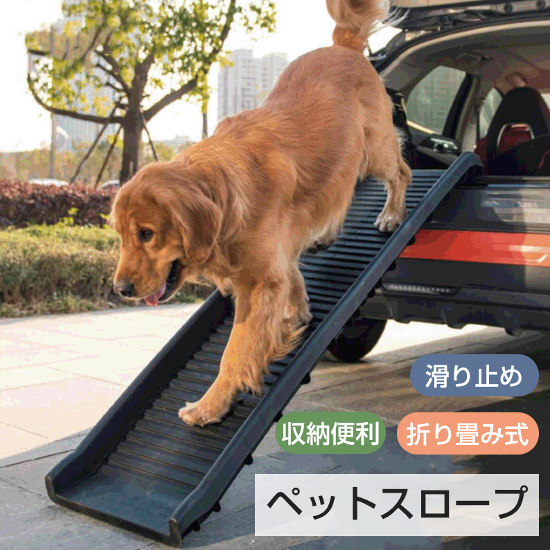 スロープ 滑り止め 犬 ペットスロープ ペットステップ ペット用スロープ 階段 ペット用 踏み台 ドッグスロープ ドッグステップ 折りたたみ 車  ステップ クッション マット ペット 段差 犬用階段 老犬 車載用 【再入荷！】