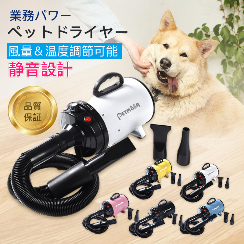 楽天市場】Petmoon 犬用 ドライヤー 4つノズル付き ペット 猫 多頭飼い 