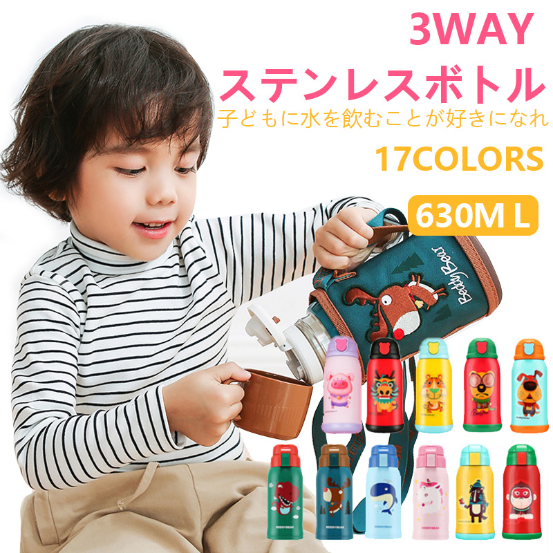 ポイント5倍 ステンレスボトル こども水筒 子供用 630ml キッズボトル 水筒 ステンレス 肩掛け 3way 動物 アニマル キッズ 子供 コップ付 直飲み スポーツタイプ 保冷 保温 行楽 運動会 ピクニック 遠足 Jennyslittleblessings Com