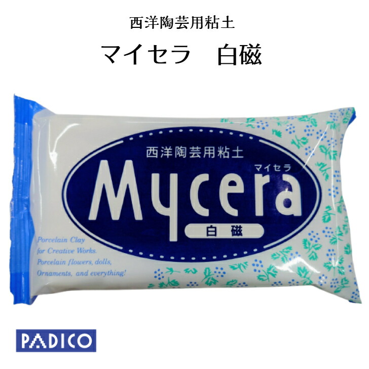 【パジコ公式ショップ】 図工 粘土 かるい マイセラ 白磁 工作 パジコ 粘土ねんど 粘土 単色 工作 手芸 手作り 焼く粘土|Heartyパジコ公式店