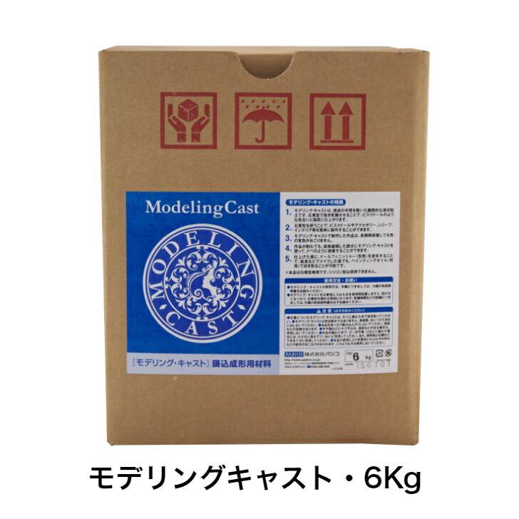 【対応】【パジコ公式ショップ】モデリング　キャスト 6kg 鋳込成形用材料 【旧・イージースリップ】【パジコ】