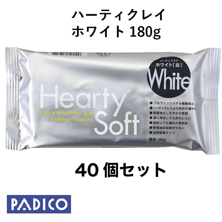 【パジコ公式ショップ】【ケース売り】 図工 粘土 かるい ハーティソフト180ｇ 40個 かるい ねんど ホワイト 工作 軽量粘土/ねんど/padico 【対応】単色 工作 手芸 手作り