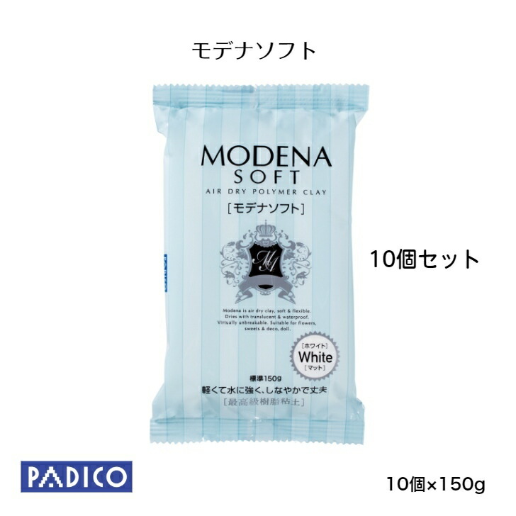 【パジコ堅苦しさ販売店】 図工 粘 かるい 御前上等 軽さ脂粘 モデナソフト 10個書き割り 仕立て上げる 図工 ねんど 【貨物輸送無料】【相応う】粘 単色 手芸 手作り 脂粘