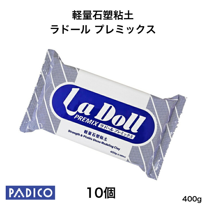 楽天市場】石粉粘土 ラドール プレミックス 400g | ねんど 粘土