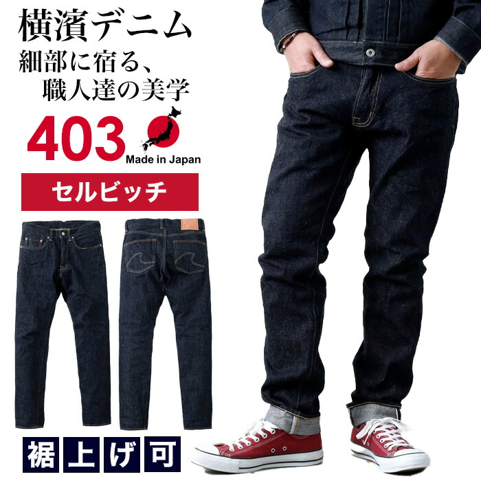EVISU 日本製 赤耳 セルビッチ デニム 34×35 メンズ ストレート 楽天市場】セルビッチデニム メンズ デニムパンツ メンズ デニム