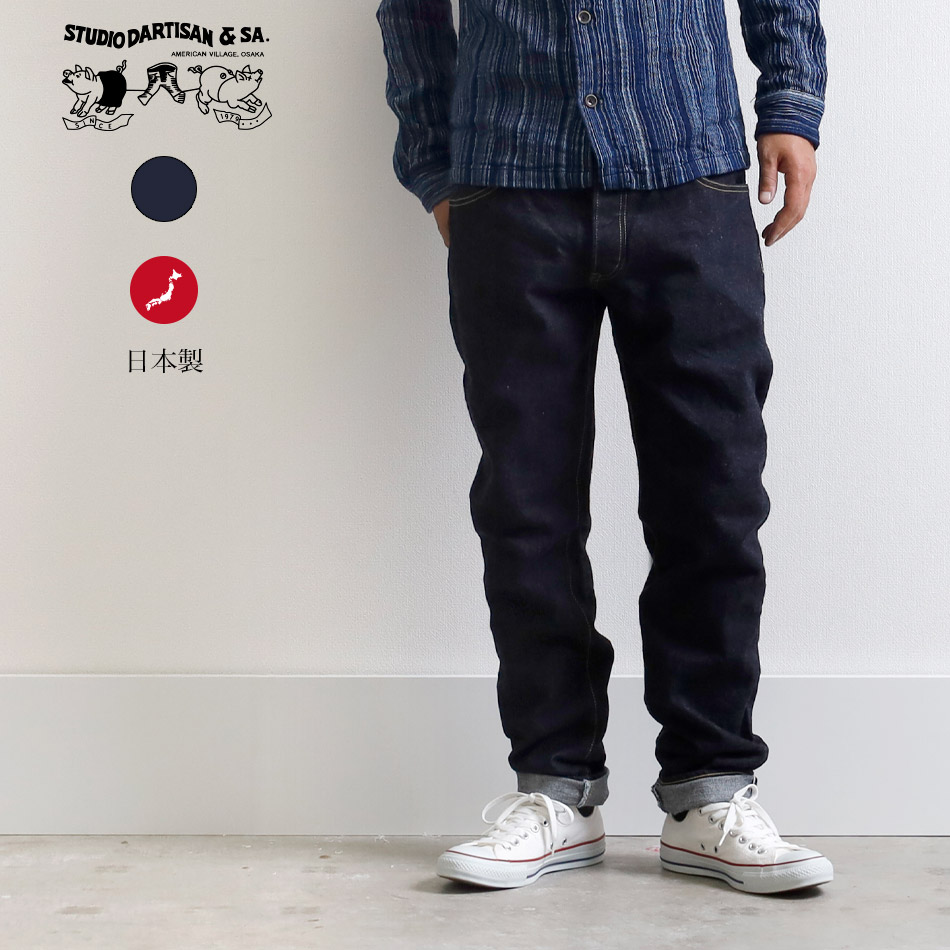 楽天市場】STUDIO D'ARTISAN ダルチザン ダルチ SD103 ジーンズ
