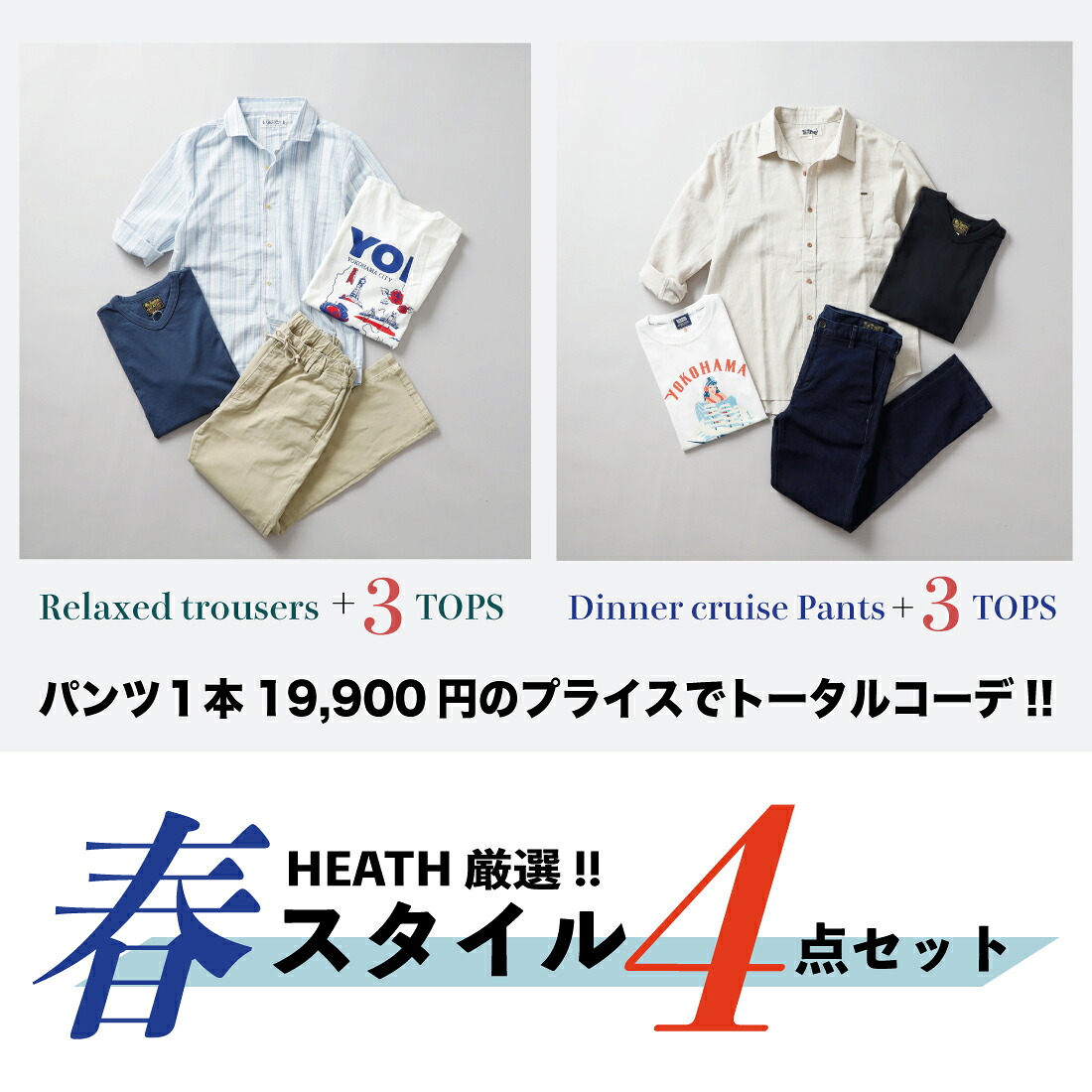 【春スタイル4点セット】福袋 メンズ 2026福袋 スペシャル 数量限定 ハッピーボックス メンズファッション メンズ福袋 福袋メンズ ファッション 洋服 服 アパレル ブランド コーディネート トップス 人気 春 M L LL XL 送料無料 数量限定