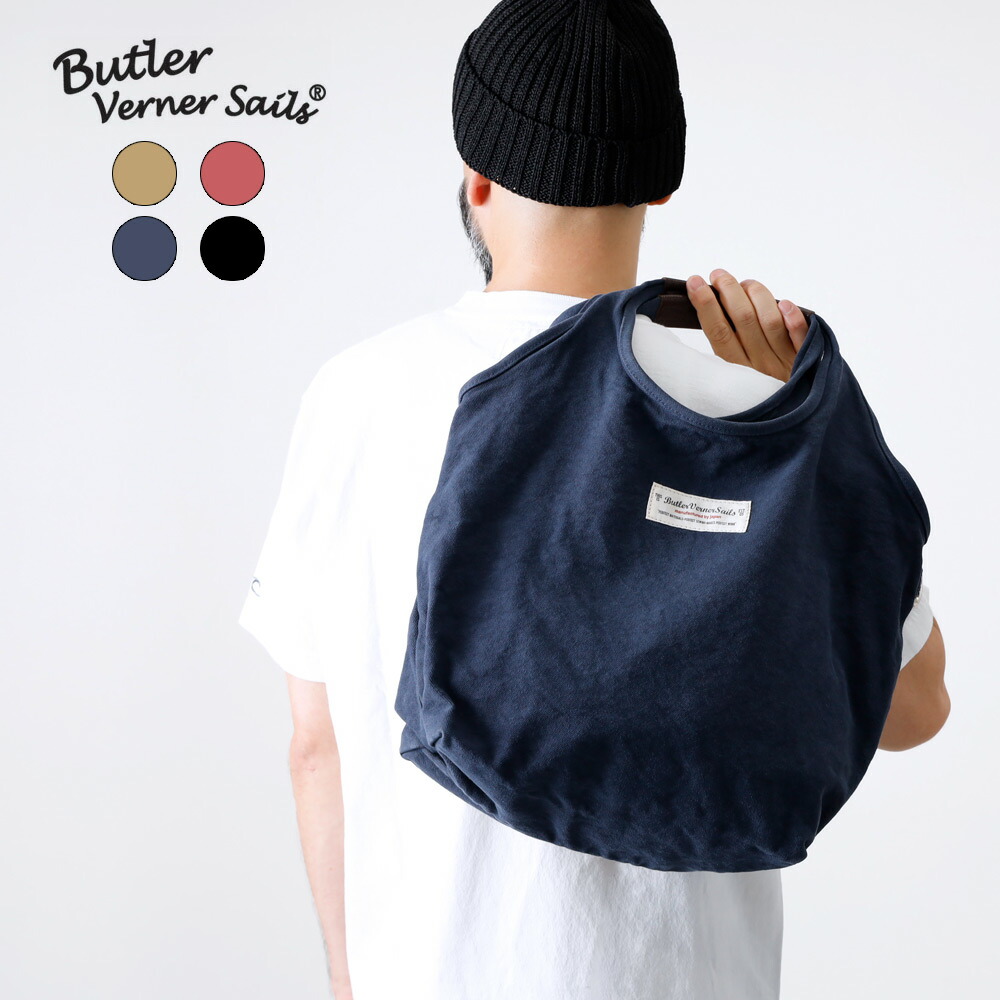 Butler Verner Sails バトラーバーナーセイルズ ja1473 トートバッグ メンズ  ショルダーバッグ 日本製 今めかしい 国産 2WAY 帆布 大電気容量 旅する