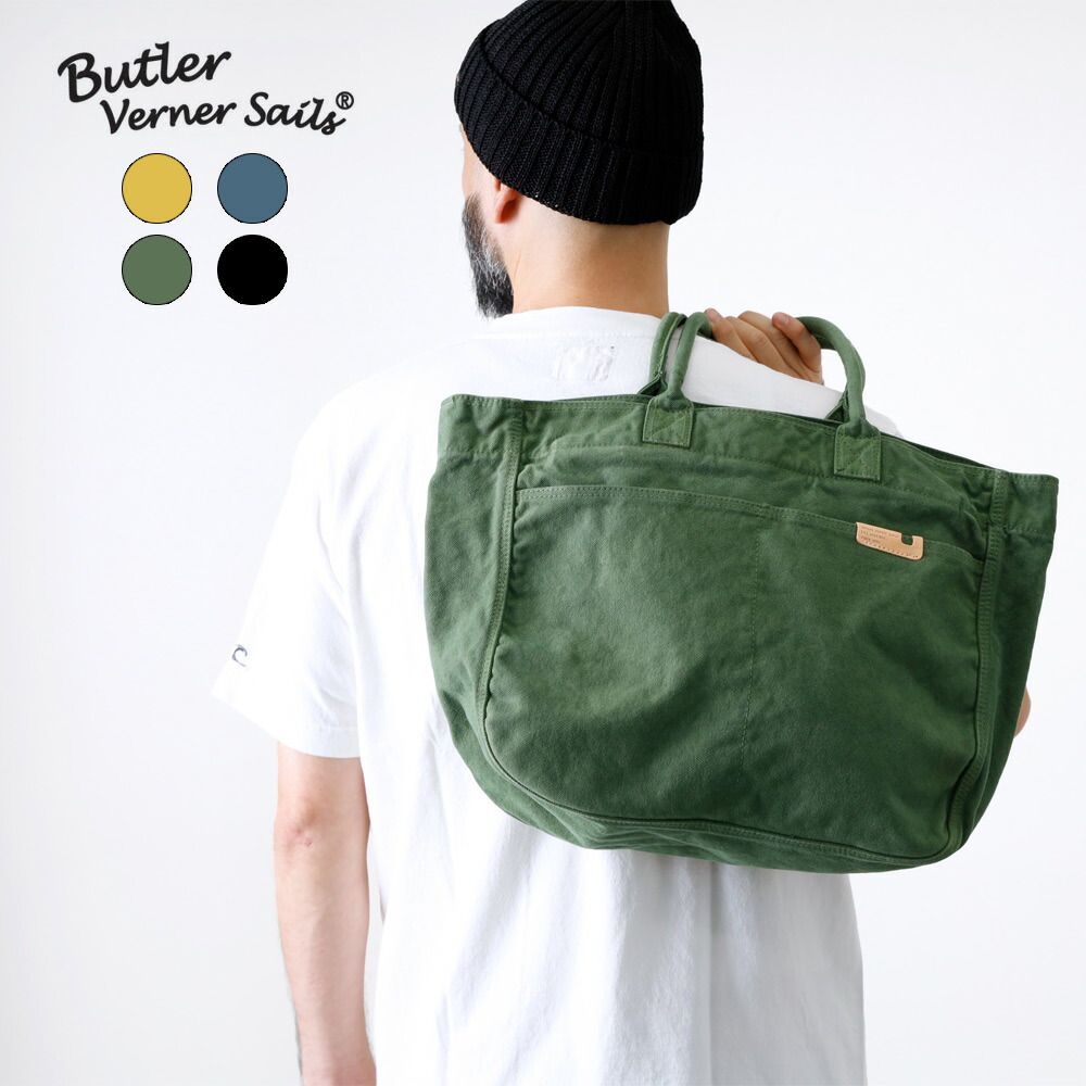 Butler Verner Sails バトラーバーナーセイルズ ja2142 トートバッグ ユニ一発やる 日本製 帆布 手ごわい 染め産業 大電気容量 旅する アメカジ