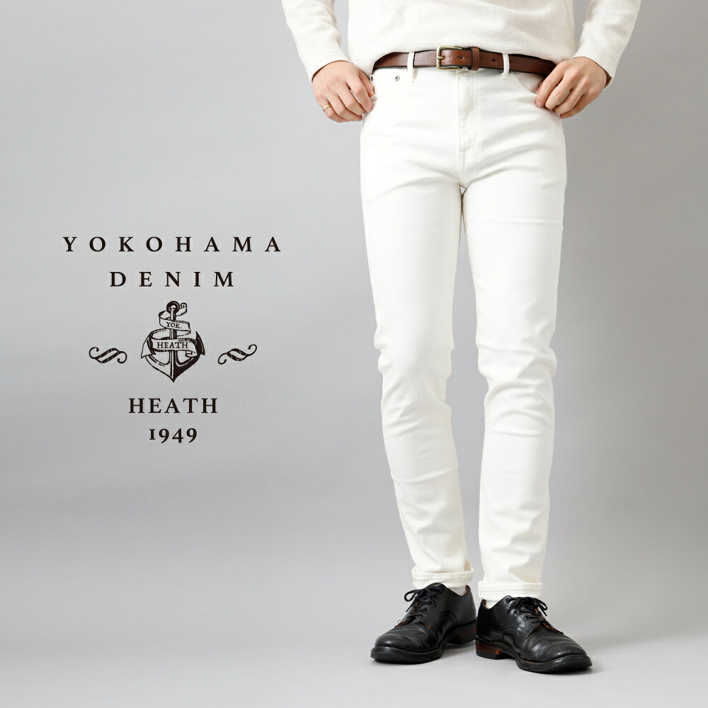 横濱デニム ホワイトデニム メンズ デニムパンツ ジーンズ テーパードパンツ 12.5oz スリム インディゴ ブルー ビンテージ 高品質 アメカジ 大きいサイズ メンズファッション ボトムス 国産デニム ヒース S/M/L/XL 30代 40代 50代|大人のアメカジ HEATH