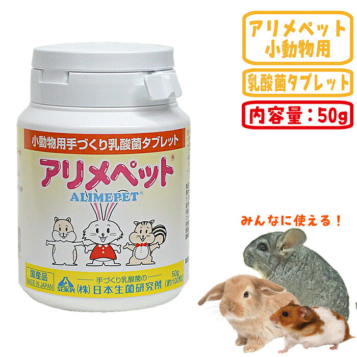 楽天市場】大好きん小動物用 10g アリメペット : 小動物専門店ヘヴン