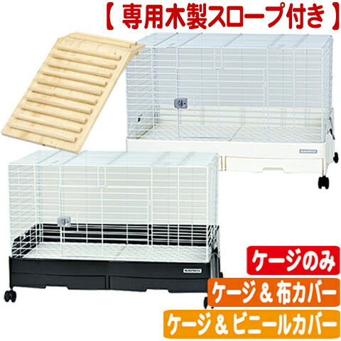 新品未使用 ケージ SANKO EASY HOME フェレット80　小動物 三晃商会WEBページ