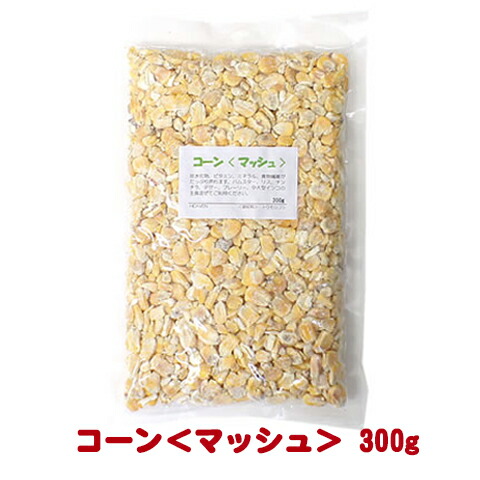 楽天市場 小動物のこりこりコーンｐｒｏ 副食 補助フード ふりかけ トウモロコシ エサ えさ 餌 ウサギ チンチラ モルモット ハムスター リス 小動物専門店ヘヴン
