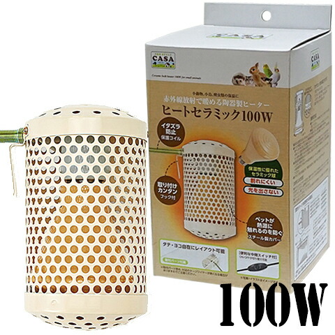 楽天市場】CASA ヒートランプ 40W : 小動物専門店ヘヴン