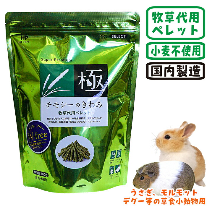 楽天市場】チモシーの恵 430g : 小動物専門店ヘヴン
