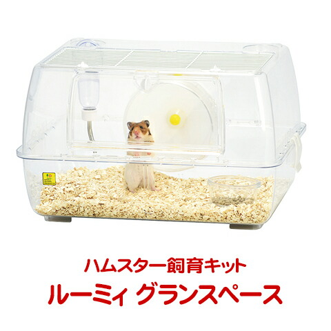 楽天市場 ルーミィ グランスペース クリアー 飼育ケース ハムスターケージ ジャンガリアン ゴールデン Sanko サンコー 三晃商会 小動物専門店ヘヴン
