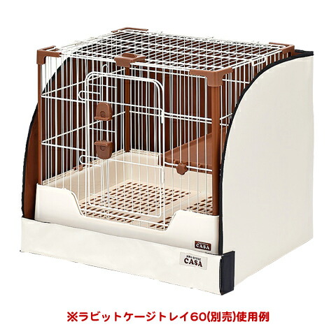CASAセレクトケージRabbit60【一度のご注文で1個まで】