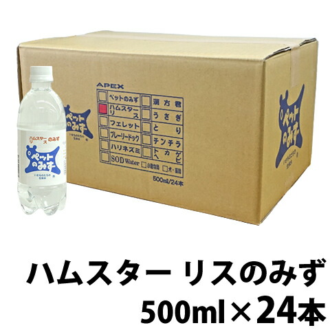 ハムスターリスのみず【1ケース(24本)・1本あたり266円】 4,660円