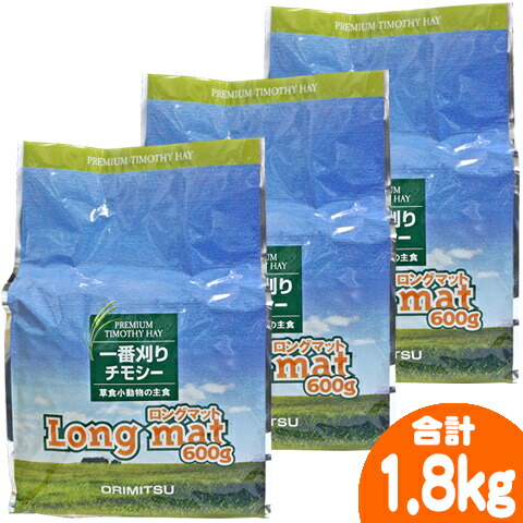 楽天市場】一番刈りチモシー牧草 Long mat 1kg/ロングマット オリミツ