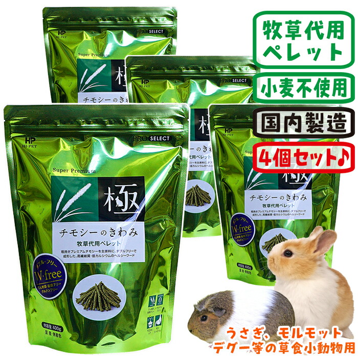 楽天市場】【数量限定特価セール中！】チモシーのきわみ【8個セット・1