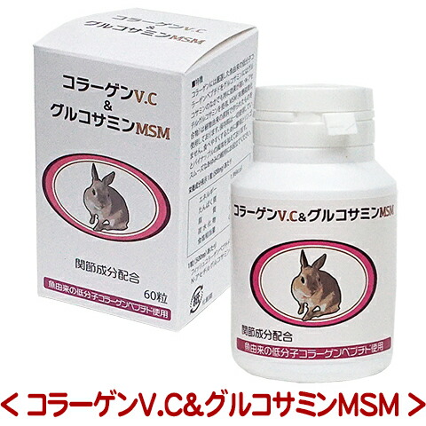 楽天市場】コラーゲンV.C＆グルコサミンMSM 120粒【RCP】 : ペット