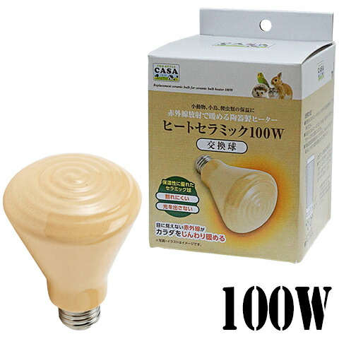 CASA ヒーターセラミック 100W 新品交換用電球付 Amazon | 株式会社 マルカン ヒートセラミック 交換球 100W