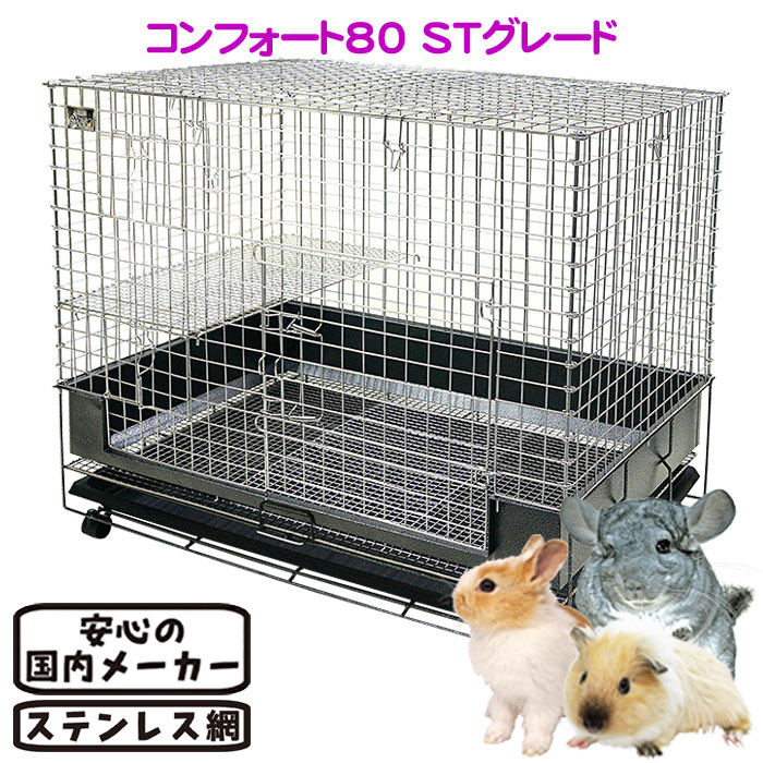 コンフォート60ハイルーフ　限定色ピンク　小動物　ケージ うさぎの専門店 うさぎの丘