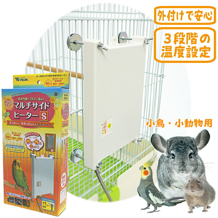 楽天市場】ビバリア マルチサイドヒーター M : 小動物専門店ヘヴン
