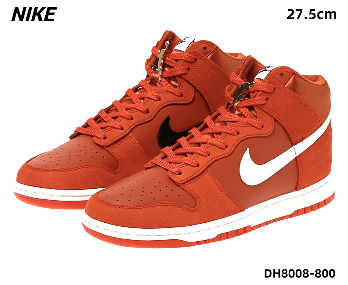 楽天市場】NIKE DUNK HI RETRO PRM EMB DH8008-800ナイキ ダンク