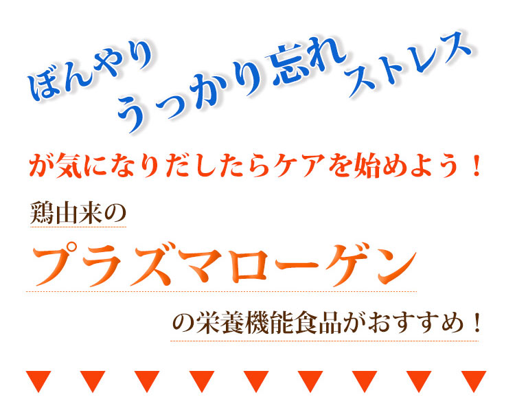 30日分 60粒 1日2粒 脳疲れ 脳疲れ プラズマローゲン セリン コリン ダイエット 健康 Pc疲れ サプリメント 受験 スマホ疲れ 物忘れ うっかり 忘れてしまった なかなか思い出せない ストレスでぼんやり でお困りのあなたをサポート パッケージ 30日分 60粒 1日2粒 脳疲れ 脳疲れ プラズマローゲン セリン コリン ダイエット 健康 Pc疲れ サプリメント 受験 スマホ疲れ 物忘れ うっかり 忘れてしまった なかなか思い出せない ストレスでぼんやり でお困りのあなたをサポート パッケージ