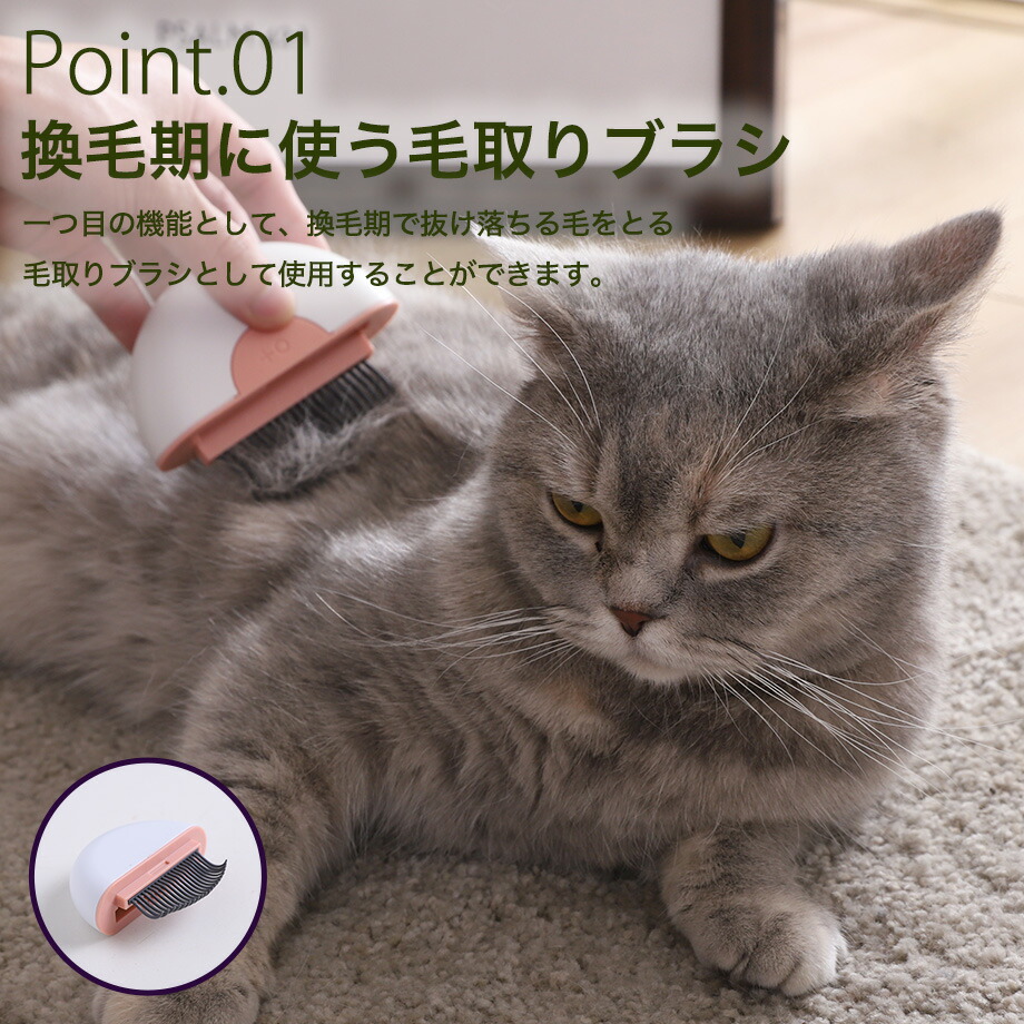 Point.01換毛期に使う毛取りブラシ一つ目の機能として、換毛期で抜け落ちる毛をとる毛取りブラシとして使用することができます。