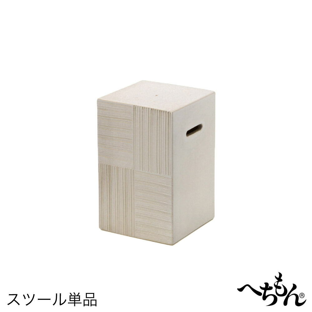 【貨物輸送無料】【信楽焼】へちもん 象牙色 腰掛け (単品)