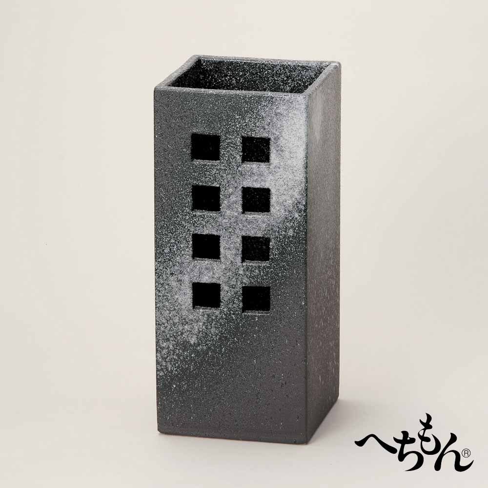 【貨物輸送無料】【信楽焼】へちもん 掘り割りれスカシ四角 傘立